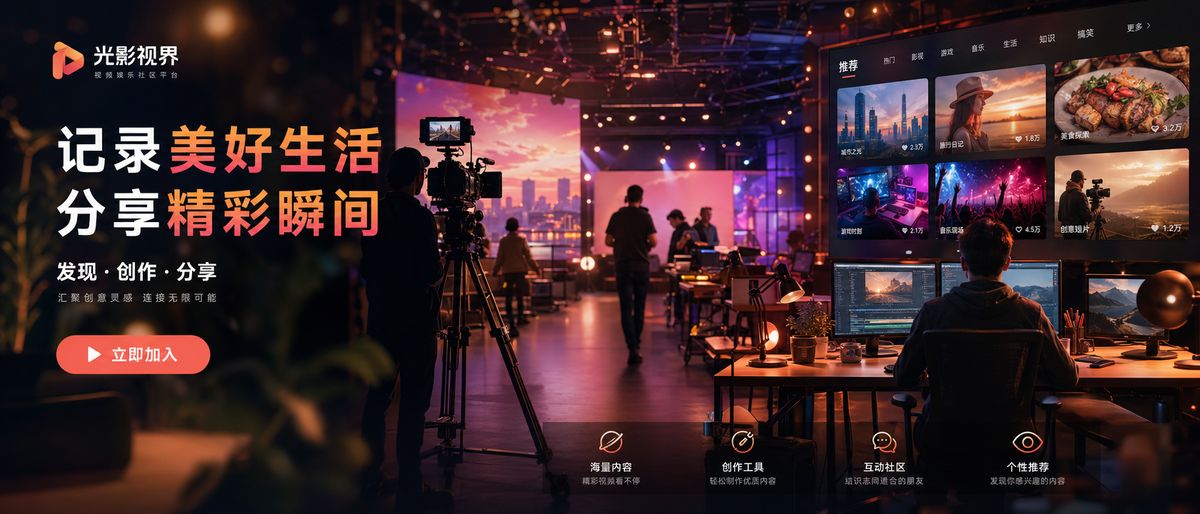 视频社区